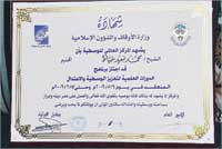 شهادة من وزارة الأوقاف 