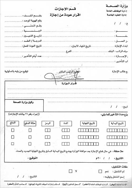... وإشعار عودة «على بياض»
