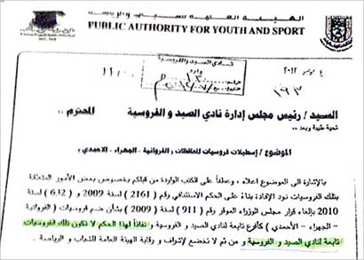 صورة من كتاب «الهيئة» إلى ضاري الفهد بعدم تبعية فروسيات المناطق له