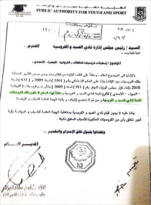 صورة من كتاب «الهيئة» إلى ضاري الفهد بعدم تبعية فروسيات المناطق له