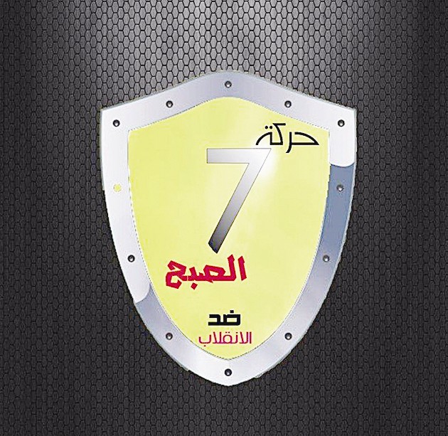 u0634u0639u0627u0631 u062du0631u0643u0629 7 u0627u0644u0635u0628u062d u0636u062f u0627u0644u0627u0646u0642u0644u0627u0628