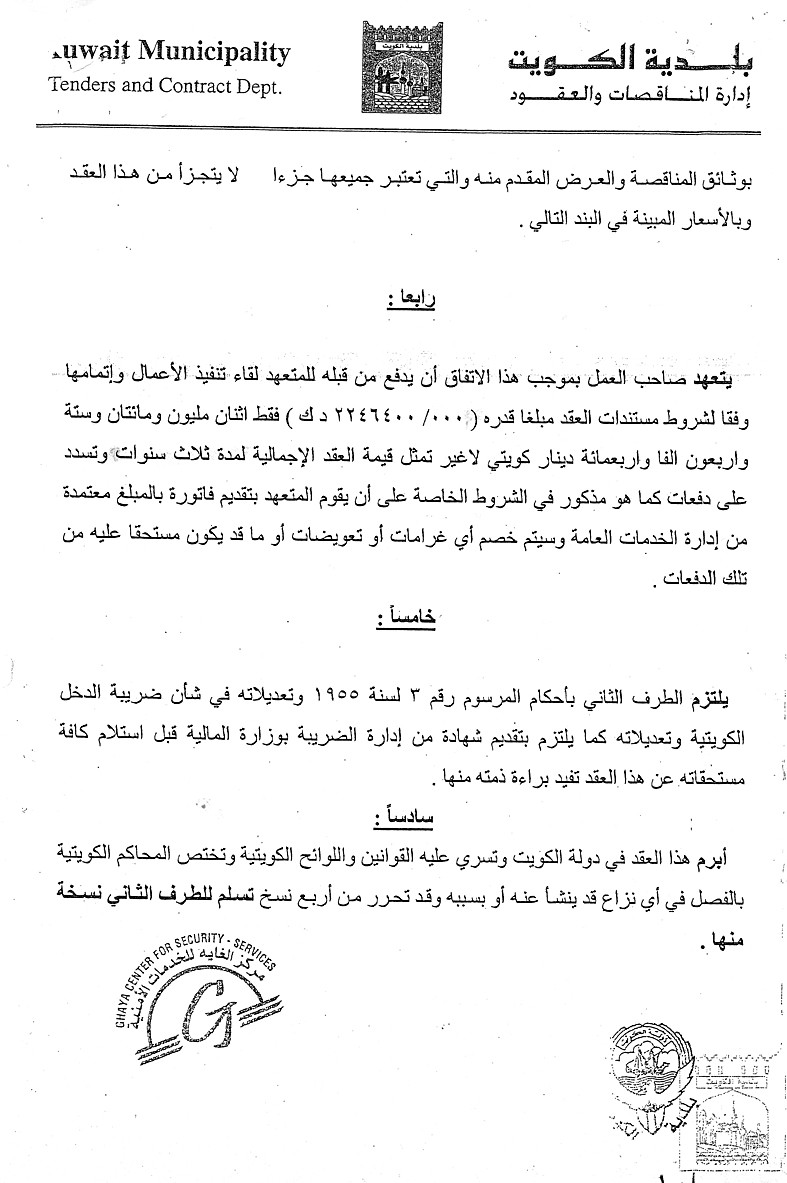 صورة من العقد