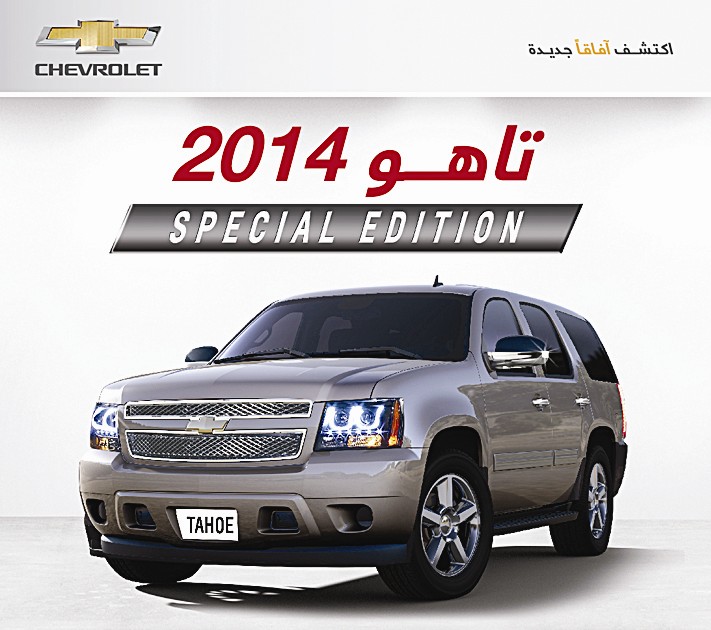 u00abu062au0627u0647u0648u00bb... u0623u064au0642u0648u0646u0629 u062cu062fu064au062fu0629 u0645u0646 u00abu0634u064au0641u0631u0648u0644u064au0647u00bb