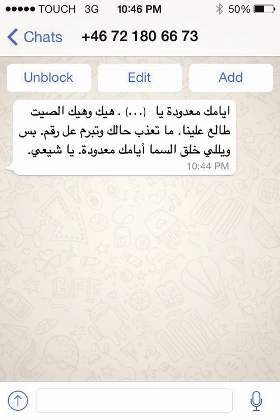 رسالة وصلت إلى قطيش عبر «واتساب»