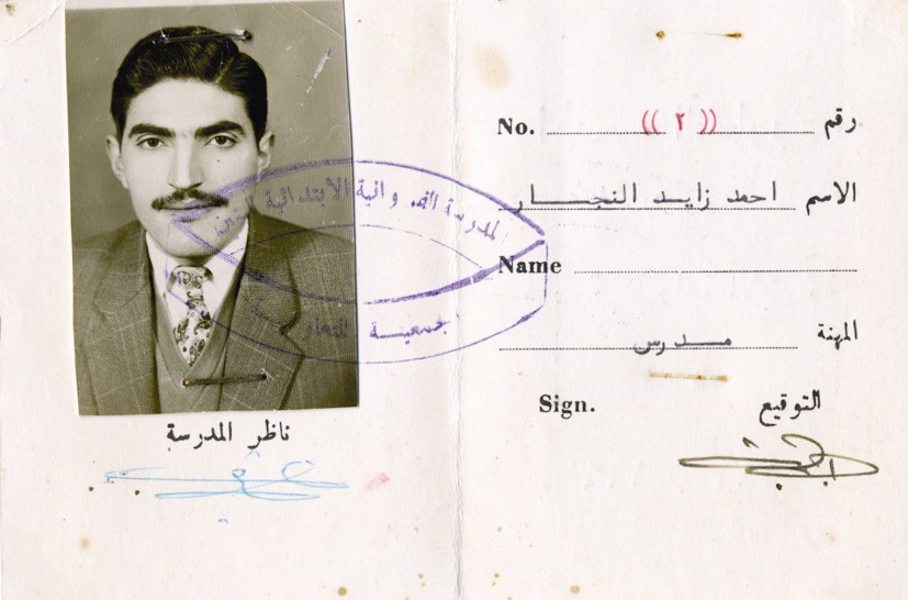 هوية عمله في مدرسة الفروانية الابتدائية سنة 1962