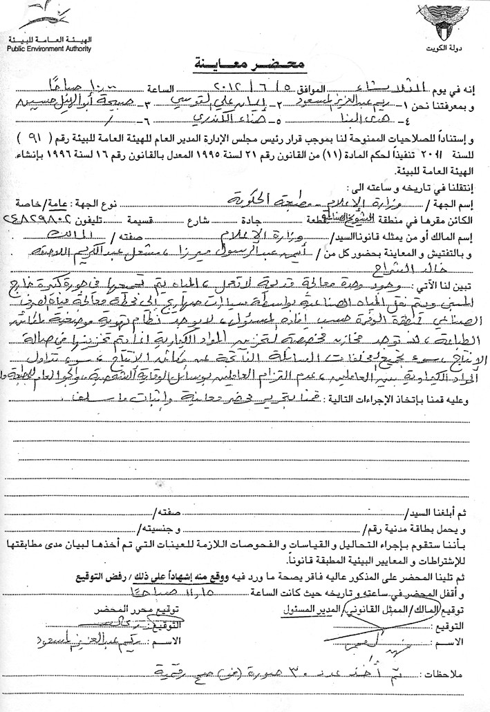 «البيئة» تخالف المطبعة