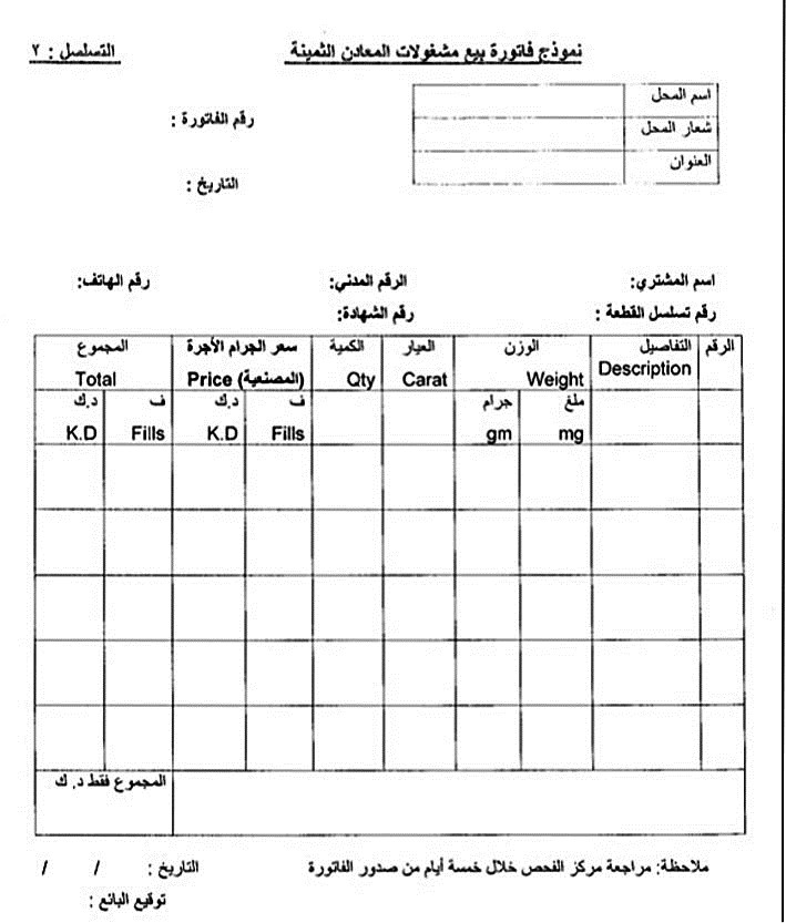 صيغة الفاتورة الجديدة