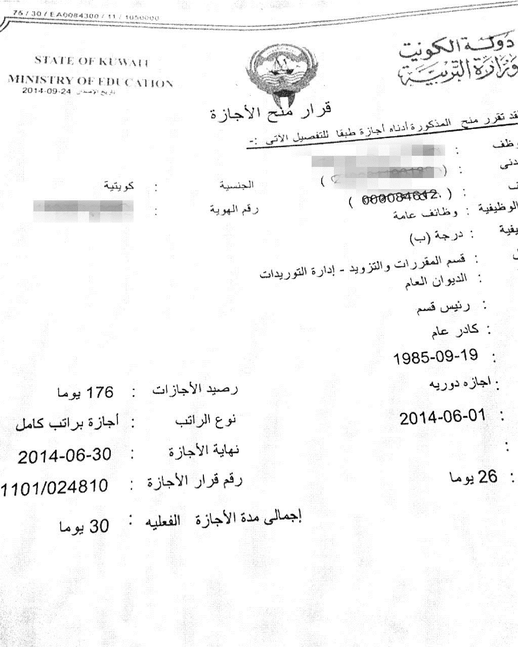 ... وأخرى تثبت امتلاكها رصيد إجازات 176 يوما