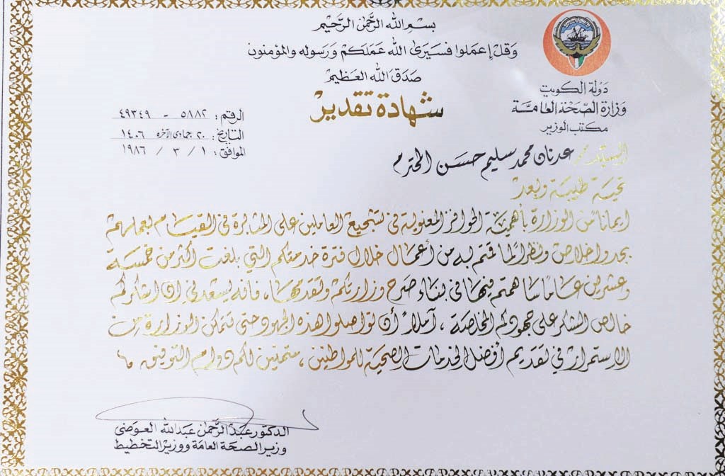 شهادة تقدير