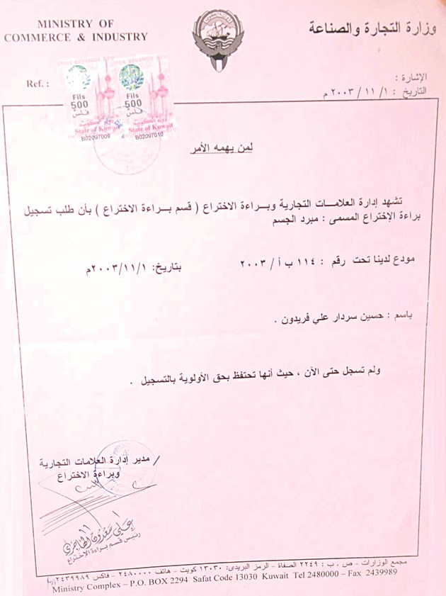 صورة عن براءة الاختراع