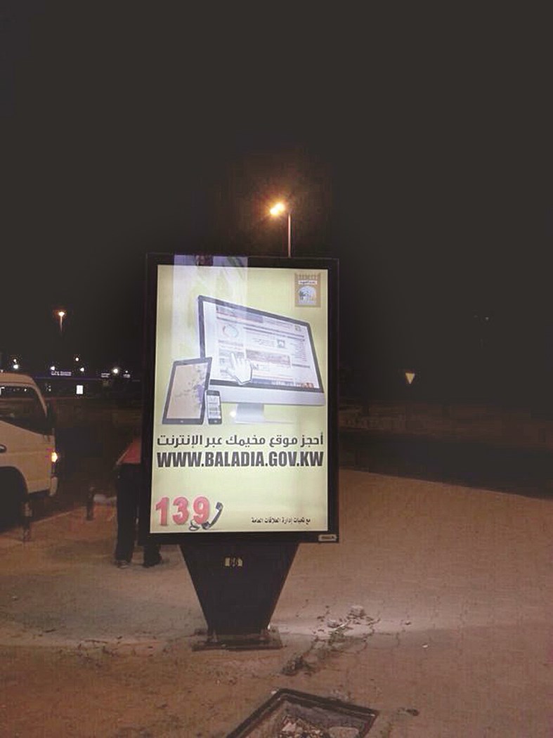 الحجز عبر الموقع الالكتروني لـ «البلدية»