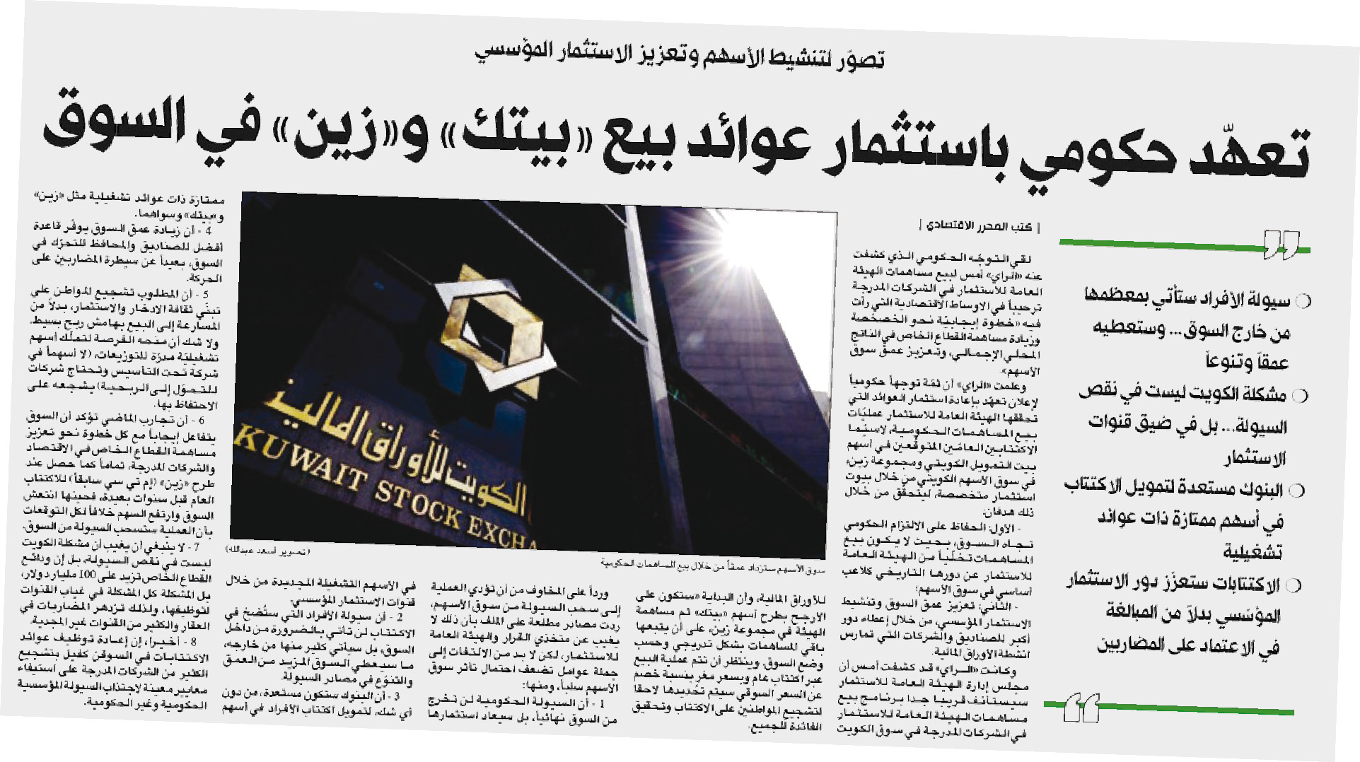 خبر «الراي» المنشور في عدد يوم الاثنين الماضي