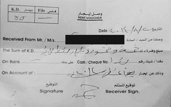 إيصال إيجار إحدى الوحدات السكنية