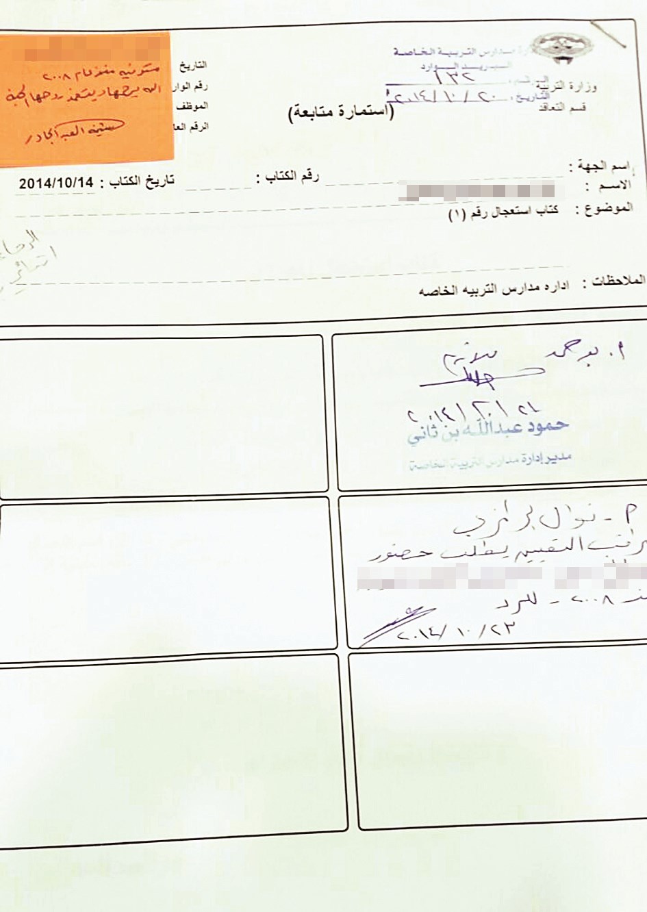 ... واستمارة متابعة للكتاب