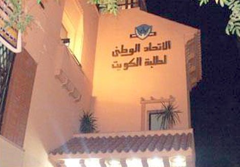 u0645u0628u0646u0649 u0627u062au062du0627u062f u0637u0644u0628u0629 u0627u0644u0643u0648u064au062a u0641u064a u0645u0635u0631