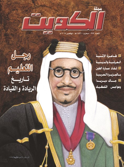 غلاف المجلة