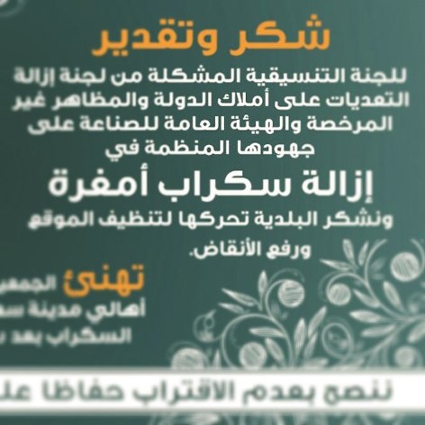 اللوحة التحذيرية التي أزيلت