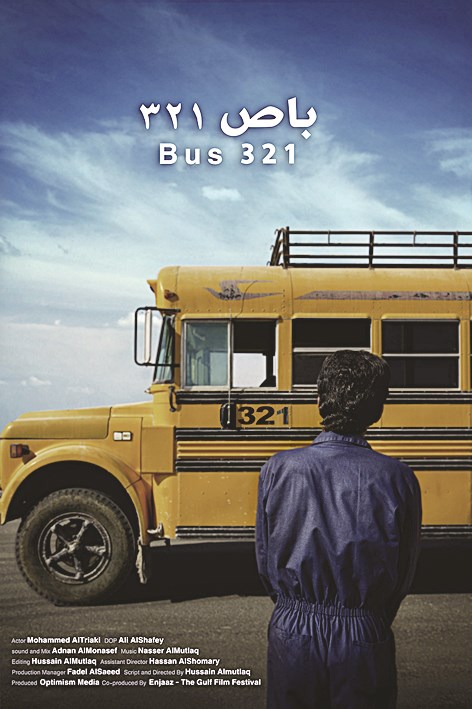 «باص 321» للسعودي حسين علي المطلق