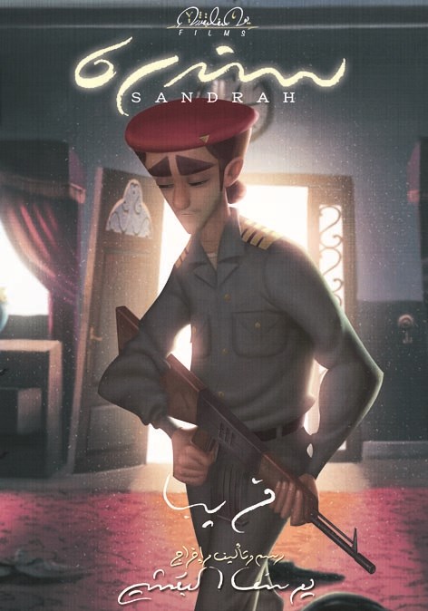 u0623u0641u064au0634 u0641u064au0644u0645 u00abu0633u0646u062fu0631u0629u00bb u0644u0644u0643u0648u064au062au064a u064au0648u0633u0641 u0627u0644u0628u0642u0634u064a