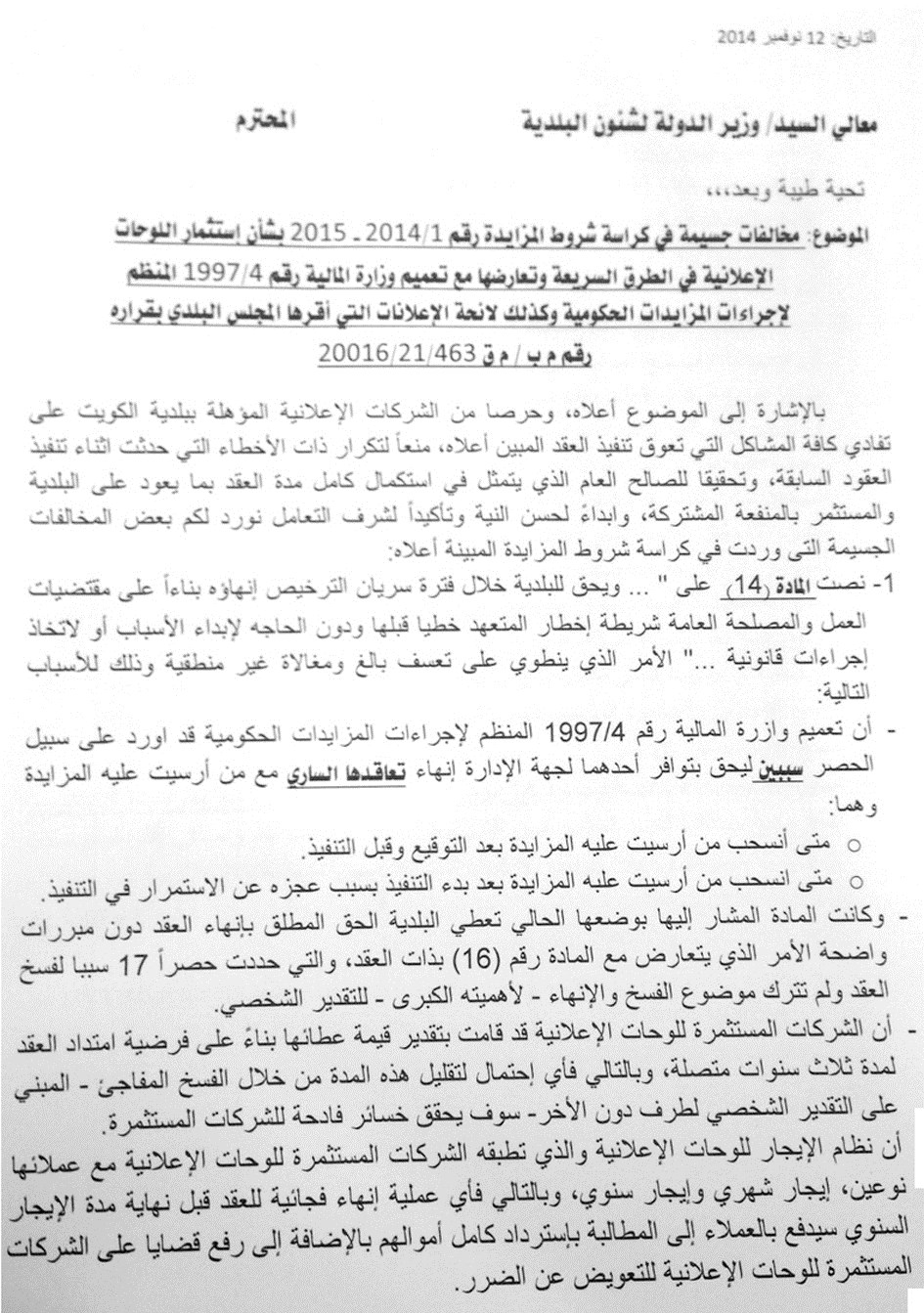 u0635u0648u0631u0629 u0636u0648u0626u064au0629 u0644u0643u062au0627u0628 u0627u0644u0634u0631u0643u0627u062a u0627u0644u0645u0648u062cu0647 u0625u0644u0649 u0648u0632u064au0631 u0627u0644u0628u0644u062fu064au0629