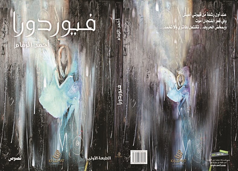 غلاف الكتاب