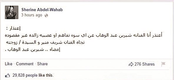 اعتذار شيرين عبر «فيسبوك»