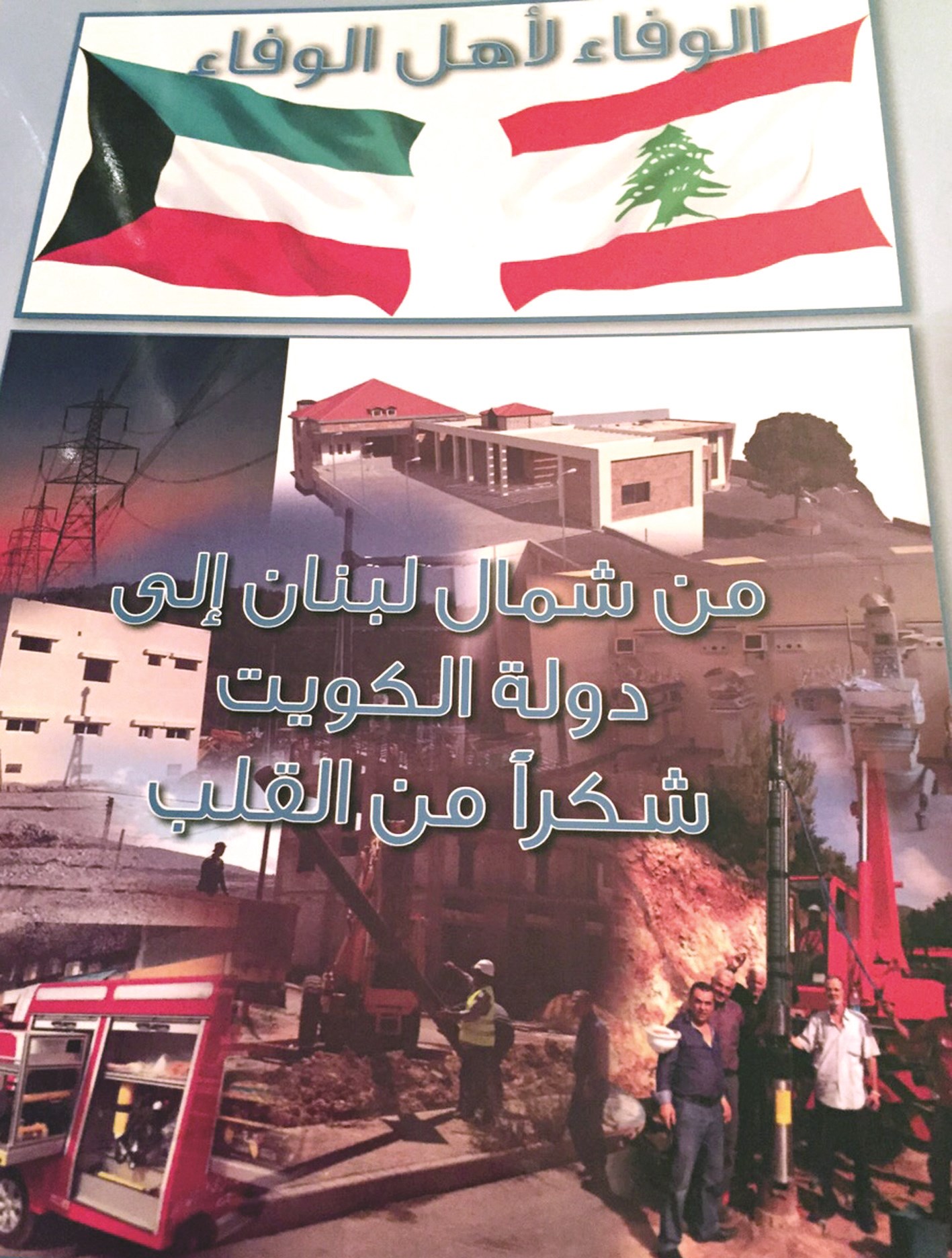 يافطة رفعت في الاحتفال