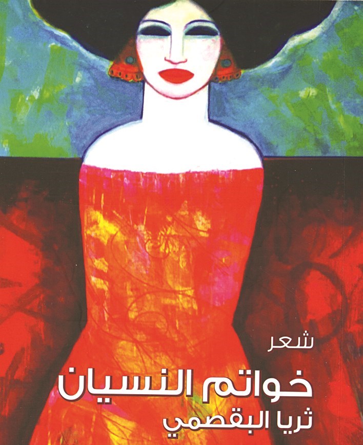 غلاف الديوان