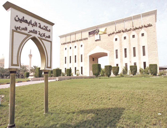 مؤسسة البابطين تترجم تاريخاً من النضال لمؤسسها