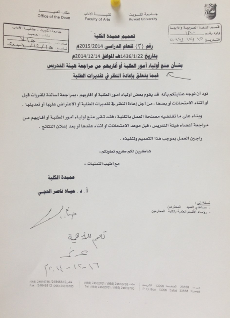 تعميم عمادة «الآداب»