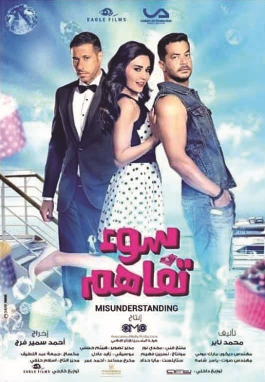 u0628u0648u0633u062au0631 u0641u064au0644u0645 u00abu0633u0648u0621 u062au0641u0627u0647u0645u00bb