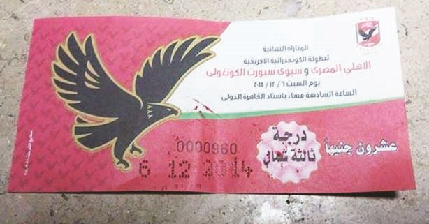 تذكرة المباراة «المغلوطة»