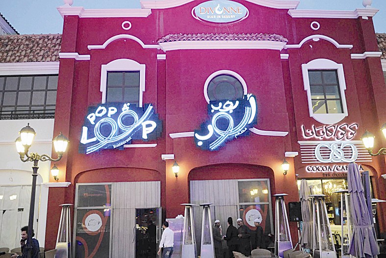 u0648u0627u062cu0647u0629 u0645u0637u0639u0645 u00abPop a loopu00bb