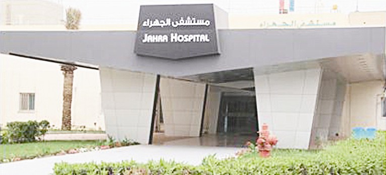 مستشفى الجهراء