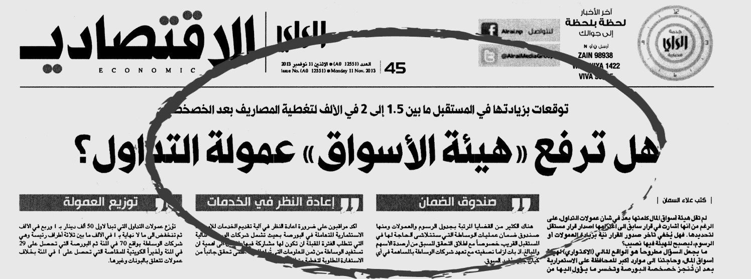 خبر «الراي» بتاريخ 11 نوفمبر