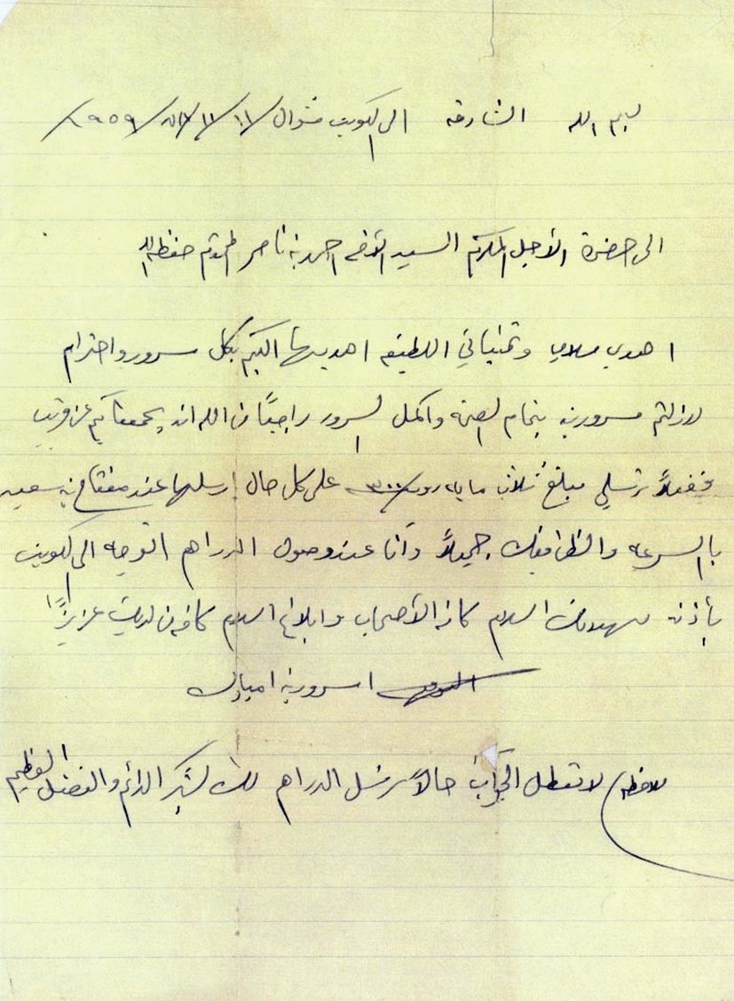 رسالة كُتبت في العام 1959