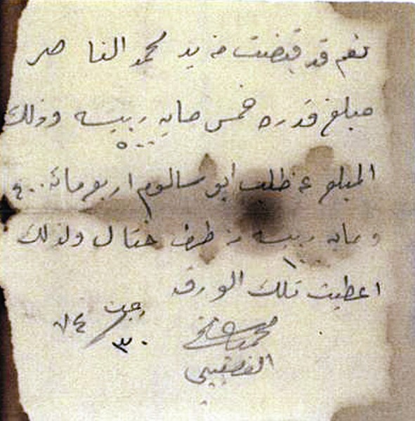 بروة تسلم لأحد بحارة النوخذة محمد الناصر الحمدان