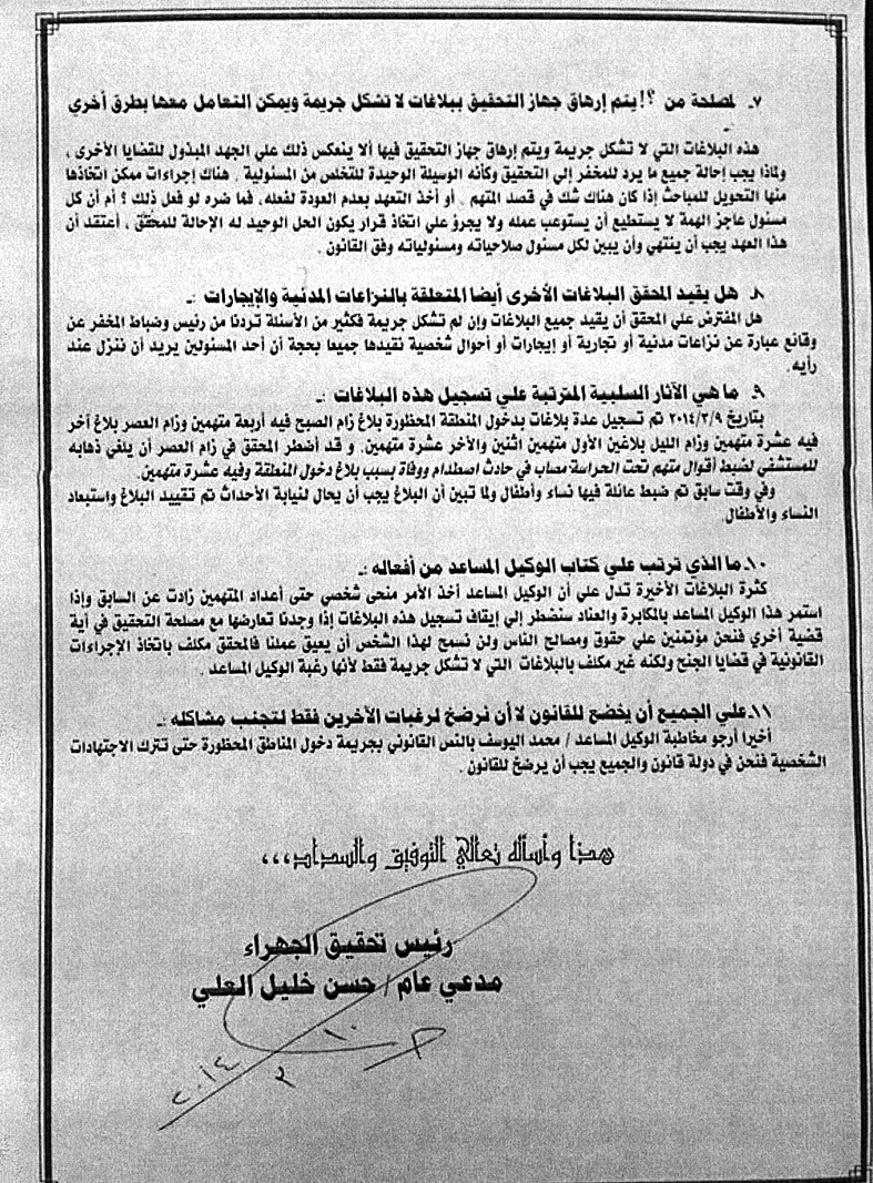 صورتان ضوئيتان من كتاب المدعي العام العلي الى مدير ادارة تحقيق محافظة الجهراء