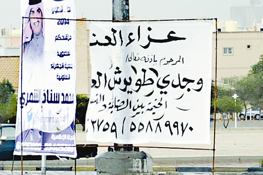 لافتة عزاء وجدي طويرش العنزي (أبو عزام)