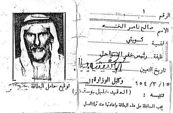 بطاقة تعود لصالح الخنة