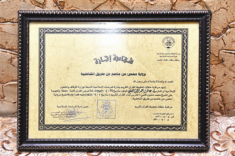 شهادة اجازة براوية حفص