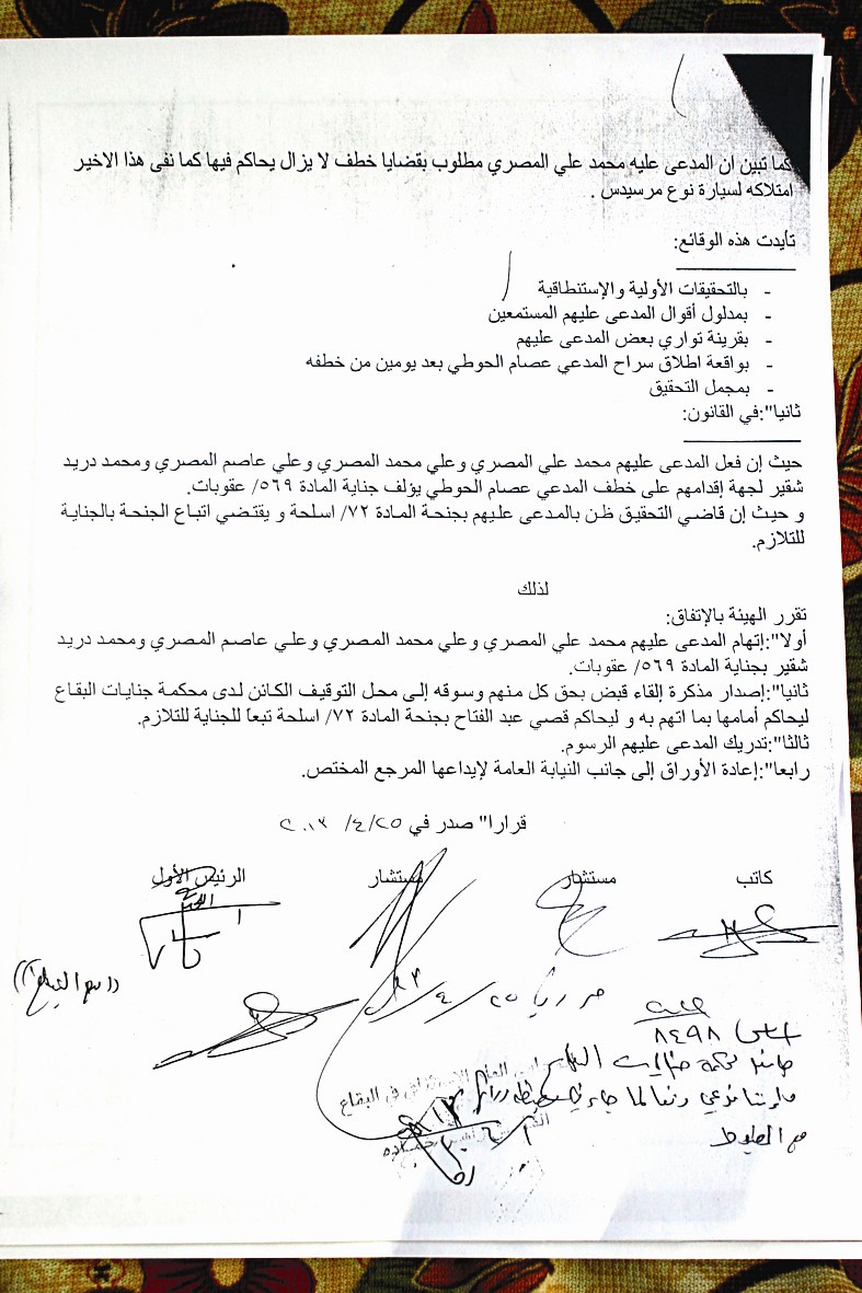 صورة عن القرار الاتهامي في ملف الحوطي