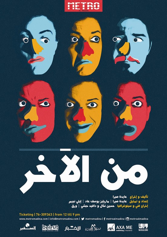 ملصق المسرحية