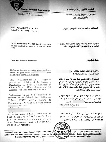 صورة من كتاب اتحاد كرة القدم الى النادي العربي (1)