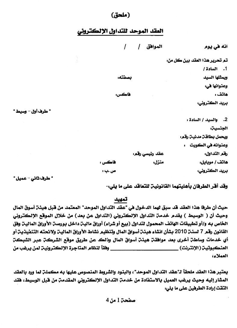 u0639u0642u062f u0627u0644u062au062fu0627u0648u0644 u0627u0644u0625u0644u0643u062au0631u0648u0646u064a u0627u0644u062cu062fu064au062f