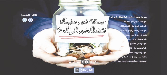 u0635u0641u062du0629 u00abu0635u062fu0642u0629u00bb u0639u0644u0649 u0645u0648u0642u0639 u00abu0641u064au0633u0628u0648u0643u00bb