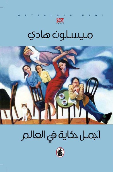 u063au0644u0627u0641 u0627u0644u0631u0648u0627u064au0629