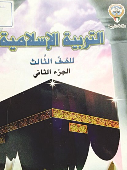 غلاف كتاب الثالث الابتدائي (الجزء الثاني)