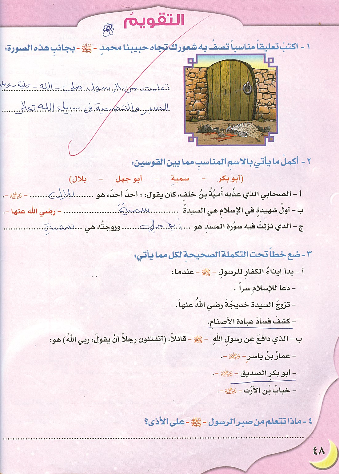 صفحة التقويم التي ورد بها الخطأ وبها إجابة التلميذ