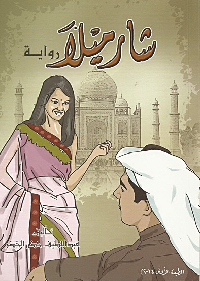 u063au0644u0627u0641 u0627u0644u0631u0648u0627u064au0629